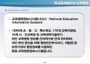 [교육] 학교회계제도와사무행정 26페이지