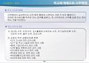 [교육] 학교회계제도와사무행정 34페이지