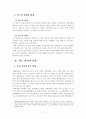 경찰과 민간경비(경호)의 협력방안 2페이지