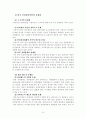 경찰과 민간경비(경호)의 협력방안 16페이지
