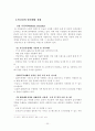 경찰과 민간경비(경호)의 협력방안 23페이지