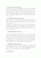 경찰과 민간경비(경호)의 협력방안 27페이지