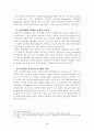 경찰과 민간경비(경호)의 협력방안 28페이지