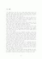 경찰과 민간경비(경호)의 협력방안 30페이지
