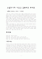 소설가이자 시인인 김동리의 무녀도 작품해석 1페이지