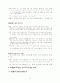 [아동미술] 로웬펠드(Lowenfeld)의 아동 미술 표현 발달 단계의 특징 8페이지