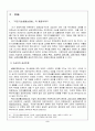 국민기초생활보장법의 입법배경과 추진과정 및 내용을 정리하여 제출하세요 2페이지