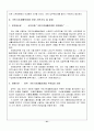 국민기초생활보장법의 입법배경과 추진과정 및 내용을 정리하여 제출하세요 41페이지
