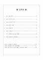 국민기초생활보장법의 입법배경과 추진과정 및 내용을 정리하여 제출하세요 44페이지