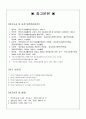 국민기초생활보장법의 입법배경과 추진과정 및 내용을 정리하여 제출하세요 45페이지