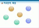 미국문화 4페이지