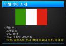  유럽 - 프랑스 , 이탈리아 19페이지