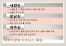 중국의 비즈니스 매너 28페이지