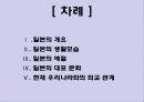 일본 - 문화와 매너 (Japan - Culture & Maner) 2페이지