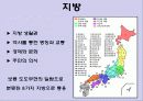 일본 - 문화와 매너 (Japan - Culture & Maner) 5페이지