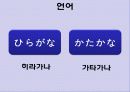 일본 - 문화와 매너 (Japan - Culture & Maner) 6페이지