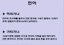 일본 - 문화와 매너 (Japan - Culture & Maner) 7페이지