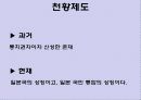 일본 - 문화와 매너 (Japan - Culture & Maner) 9페이지