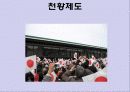 일본 - 문화와 매너 (Japan - Culture & Maner) 10페이지