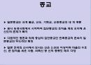일본 - 문화와 매너 (Japan - Culture & Maner) 11페이지