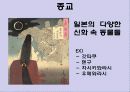일본 - 문화와 매너 (Japan - Culture & Maner) 12페이지