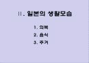 일본 - 문화와 매너 (Japan - Culture & Maner) 14페이지