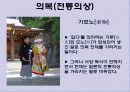 일본 - 문화와 매너 (Japan - Culture & Maner) 15페이지