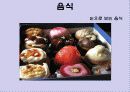 일본 - 문화와 매너 (Japan - Culture & Maner) 20페이지