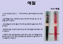 일본 - 문화와 매너 (Japan - Culture & Maner) 30페이지
