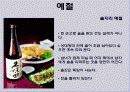 일본 - 문화와 매너 (Japan - Culture & Maner) 31페이지