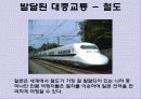 일본 - 문화와 매너 (Japan - Culture & Maner) 35페이지