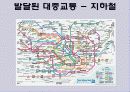 일본 - 문화와 매너 (Japan - Culture & Maner) 36페이지