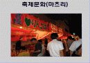 일본 - 문화와 매너 (Japan - Culture & Maner) 37페이지