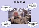 일본 - 문화와 매너 (Japan - Culture & Maner) 38페이지