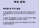 일본 - 문화와 매너 (Japan - Culture & Maner) 39페이지