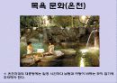 일본 - 문화와 매너 (Japan - Culture & Maner) 40페이지