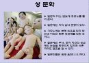 일본 - 문화와 매너 (Japan - Culture & Maner) 41페이지