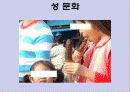 일본 - 문화와 매너 (Japan - Culture & Maner) 42페이지