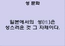 일본 - 문화와 매너 (Japan - Culture & Maner) 43페이지