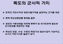 일본 - 문화와 매너 (Japan - Culture & Maner) 47페이지