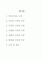 2011 서울모터쇼를 다녀와서 1페이지