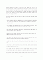 중남미와 중동지역의 상거래 관습 4페이지