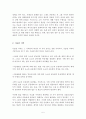 중남미와 중동지역의 상거래 관습 5페이지