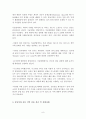 중남미와 중동지역의 상거래 관습 8페이지