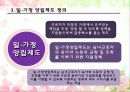 저출산 대책, 일 가정양립제도 10페이지