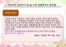 저출산 대책, 일 가정양립제도 24페이지