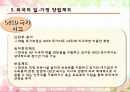 저출산 대책, 일 가정양립제도 27페이지