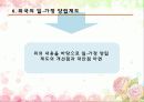 저출산 대책, 일 가정양립제도 28페이지