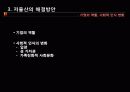 저출산 문제 정의, 현황, 문제점, 원인, 해결방안 11페이지