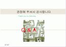 저출산 문제, 현황, 대안, 정부정책 37페이지